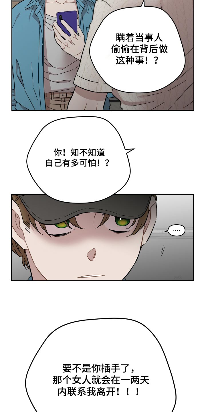 亲爱的邻居们漫画,第73章：守护的东西1图