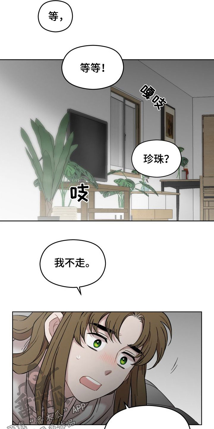 亲爱的邻居韩剧漫画,第43章：不要让我心焦2图