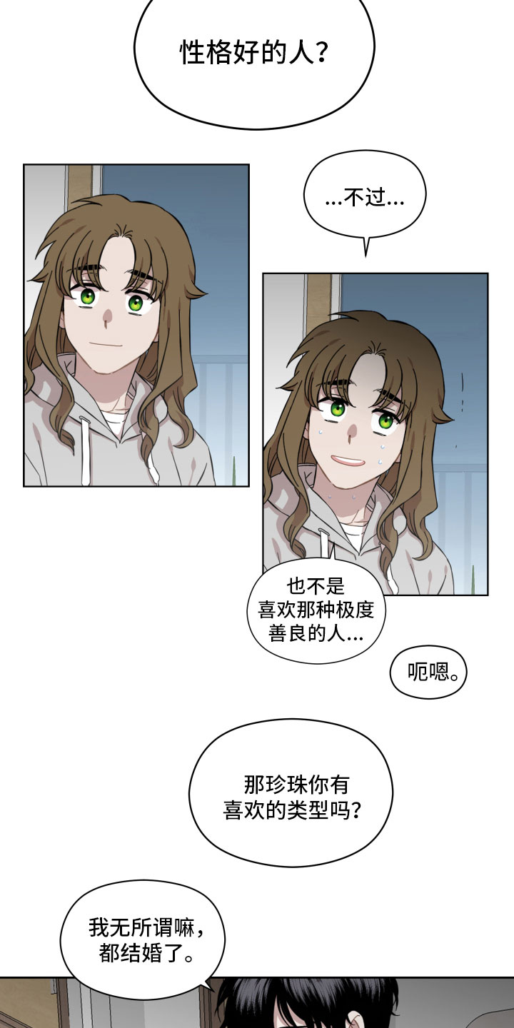 亲爱的邻居弟弟后续漫画,第13章：相处2图