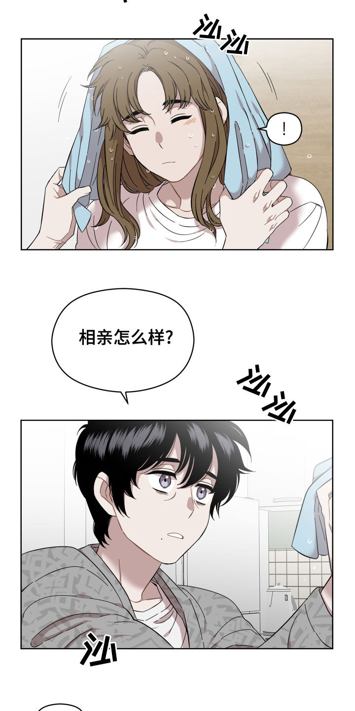 亲爱的邻居漫画,第30章：一直想起你1图