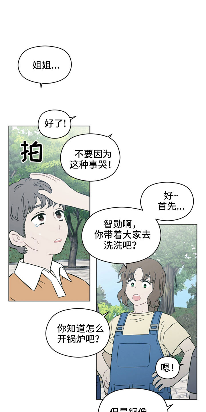 亲爱的邻居漫画,第45章：废弃公交站1图