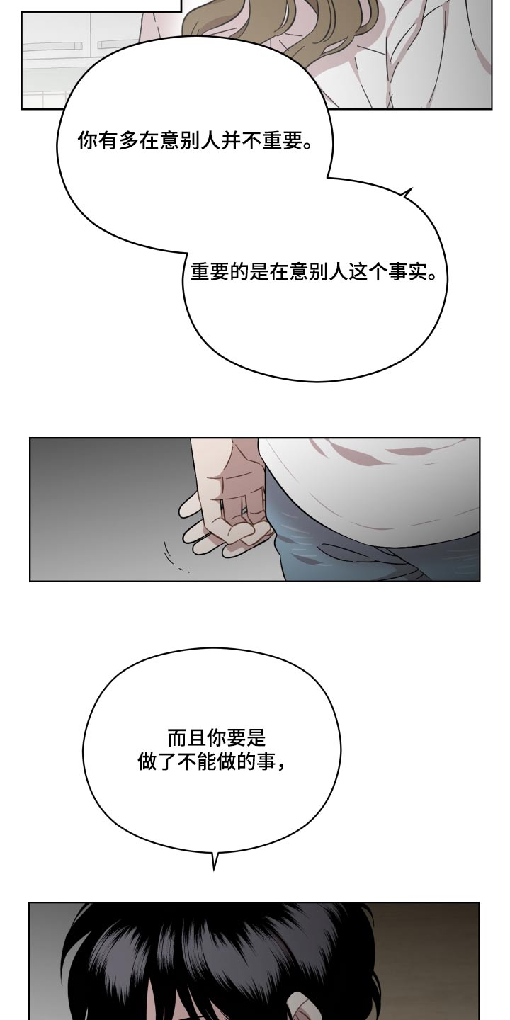 亲爱的那不是爱情漫画,第64章：不想伤害你1图