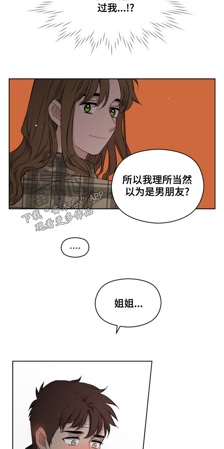 亲爱的隐居先生漫画,第28章：开心2图