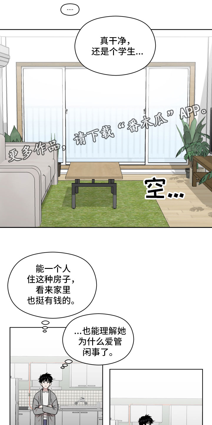 亲爱的邻居漫画,第9章：陌生人1图