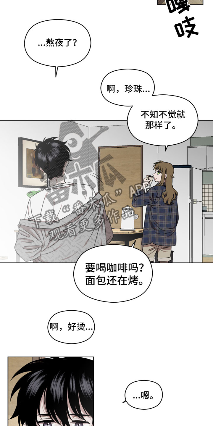 亲爱的邻居您好漫画,第20章：别丢下我2图