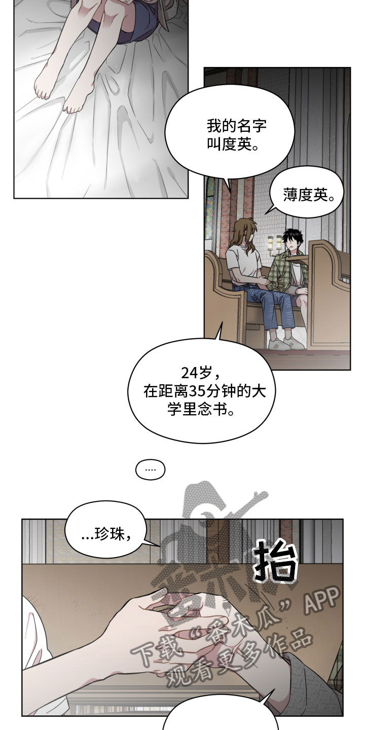 亲爱的邻居漫画漫画,第8章：来我家1图