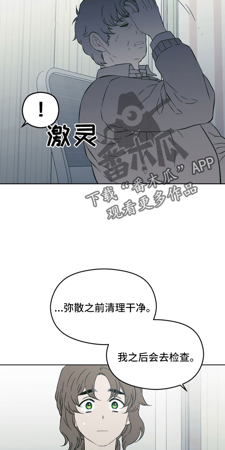 亲爱的邻居漫画,第45章：废弃公交站1图