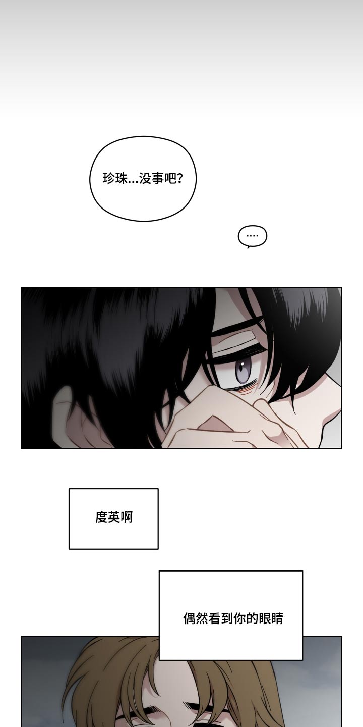 亲爱的邻居漫画,第66章：情报2图