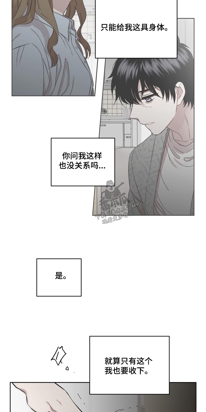 亲爱的邻居温馨提示漫画,第64章：不想伤害你2图