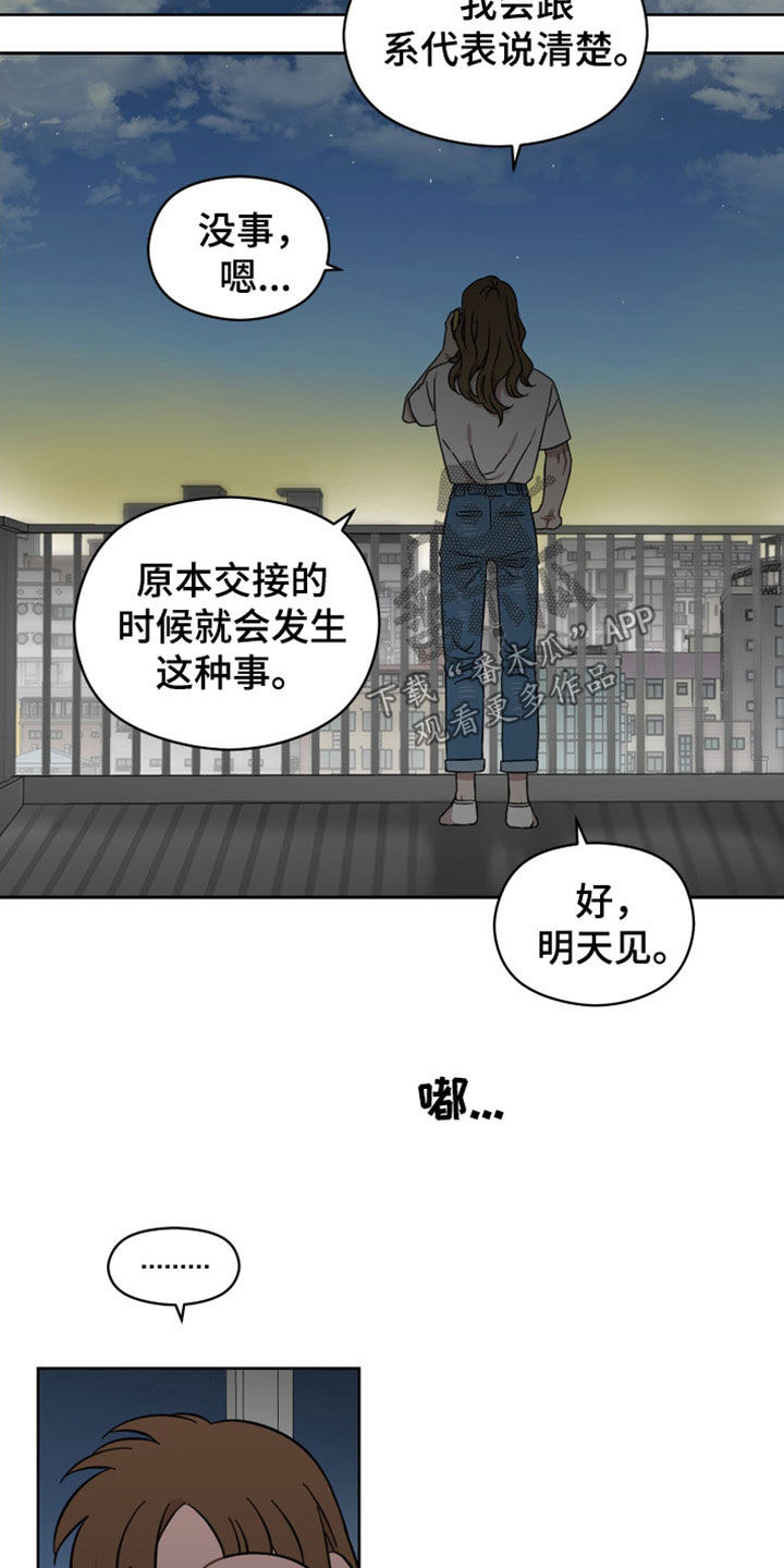 亲爱的邻居关好单元门漫画,第36章：难为情1图