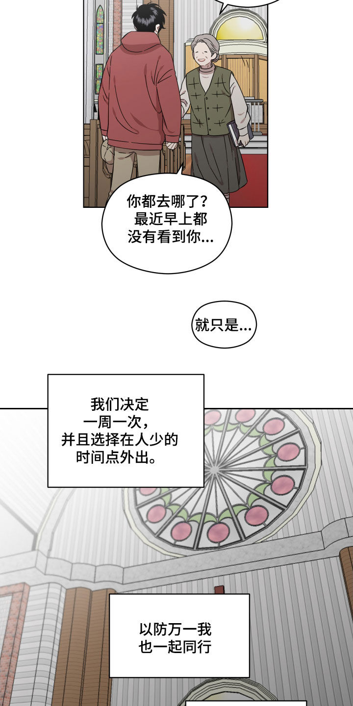 亲爱的邻居弟弟漫画,第31章：教堂2图