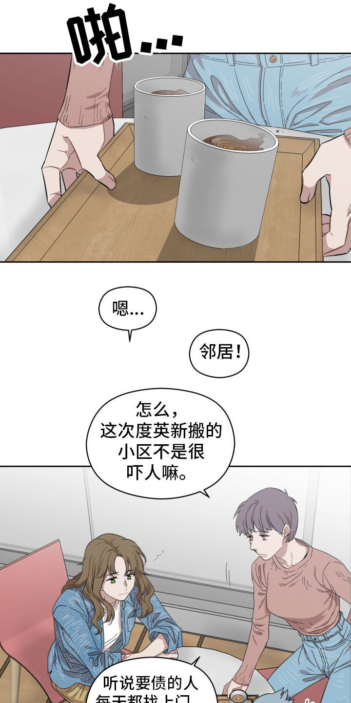 亲爱的邻居漫画,第1章：奇怪的邻居1图