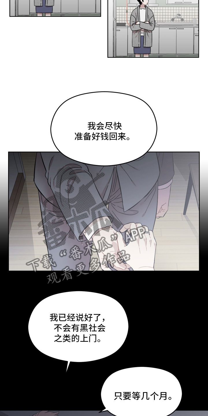 亲爱的邻居漫画,第9章：陌生人2图