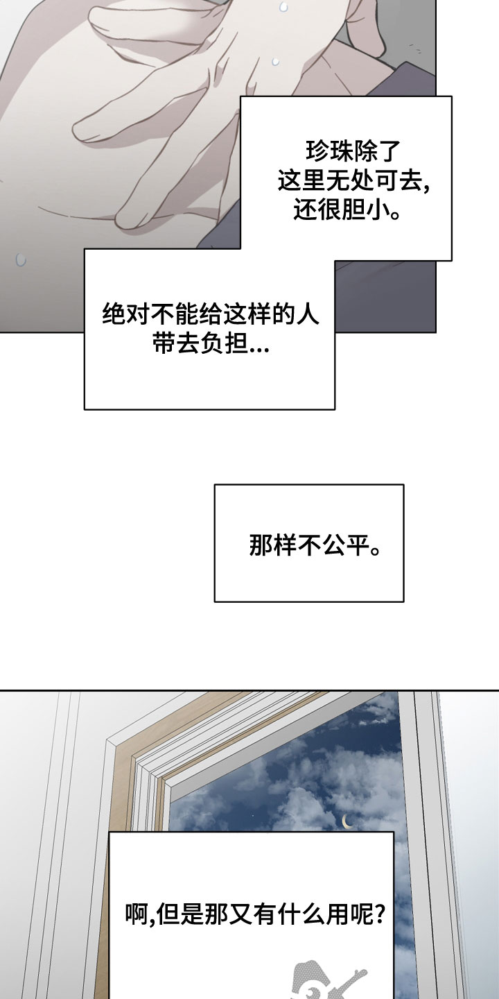 亲爱的邻居弟弟漫画,第26章：不会有好结果1图