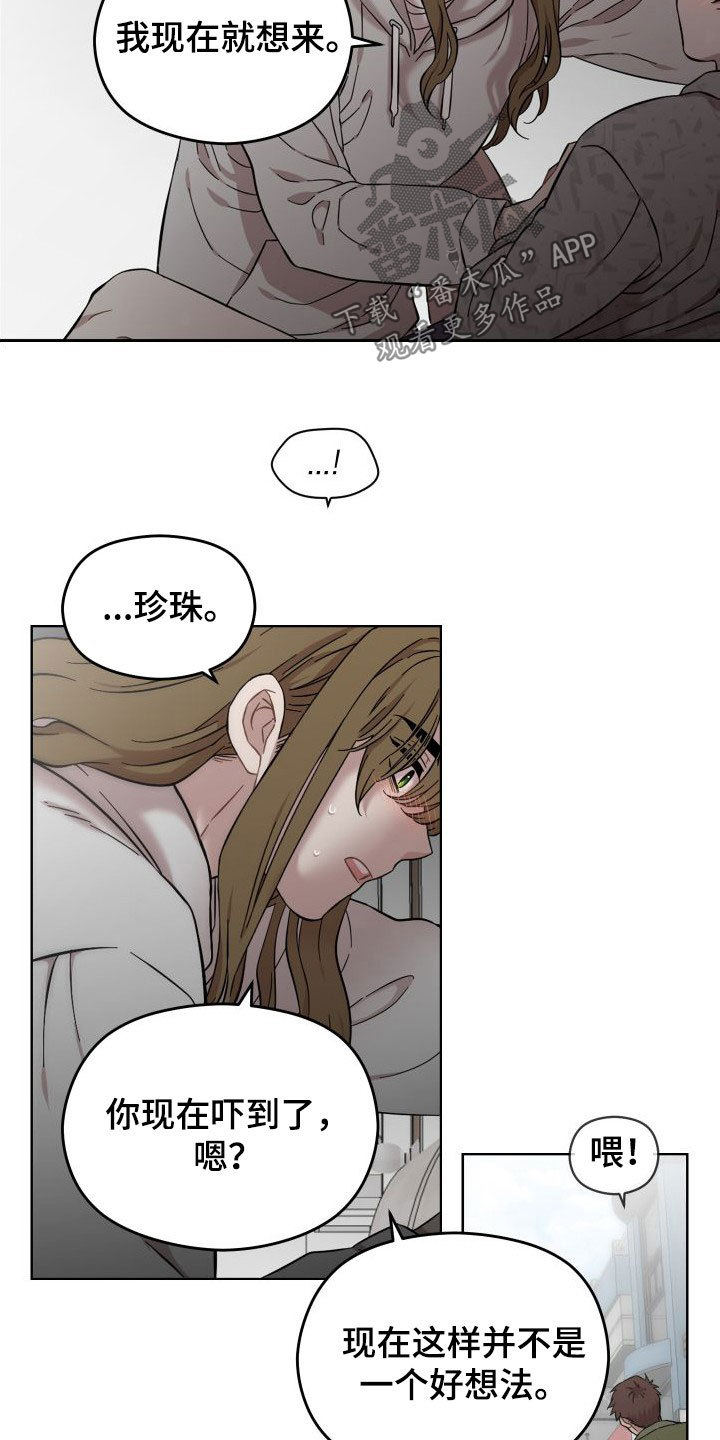 亲爱的邻居告示漫画,第43章：不要让我心焦2图