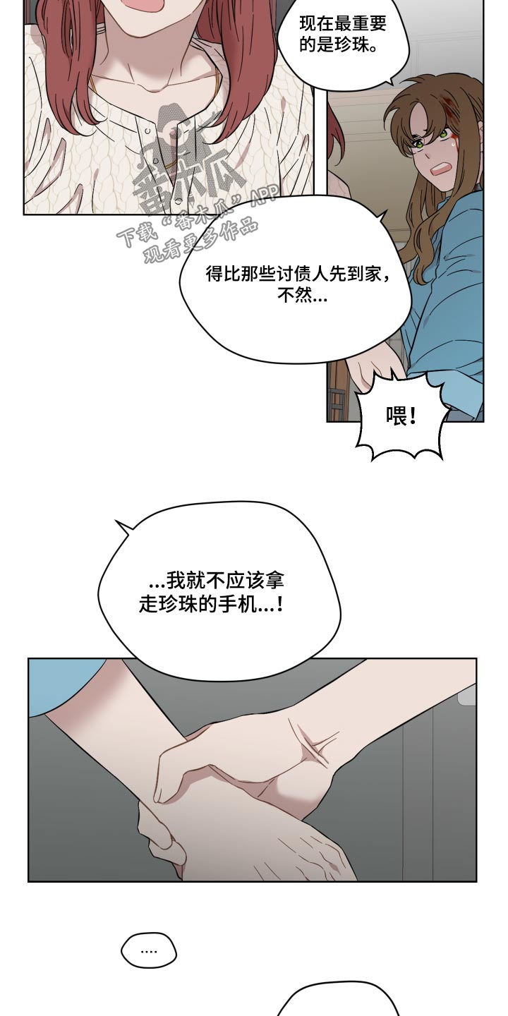 亲爱的翻译官漫画,第75章：谁来救救我2图