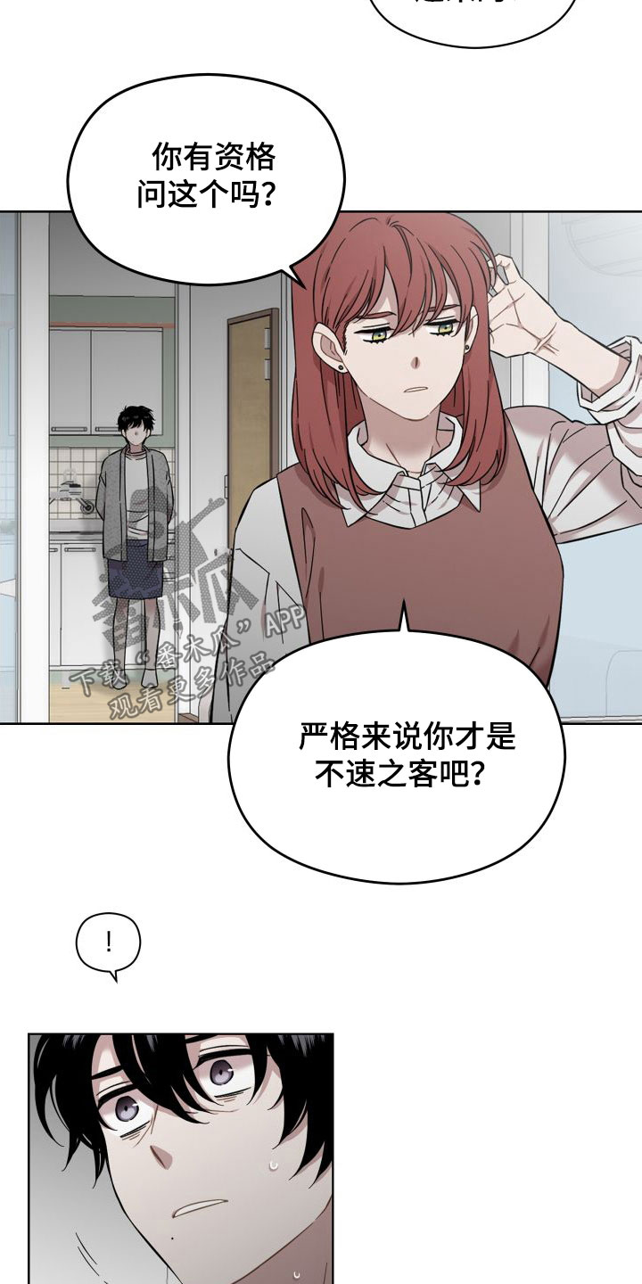 亲爱的邻居韩漫漫画,第41章：扫地出门2图