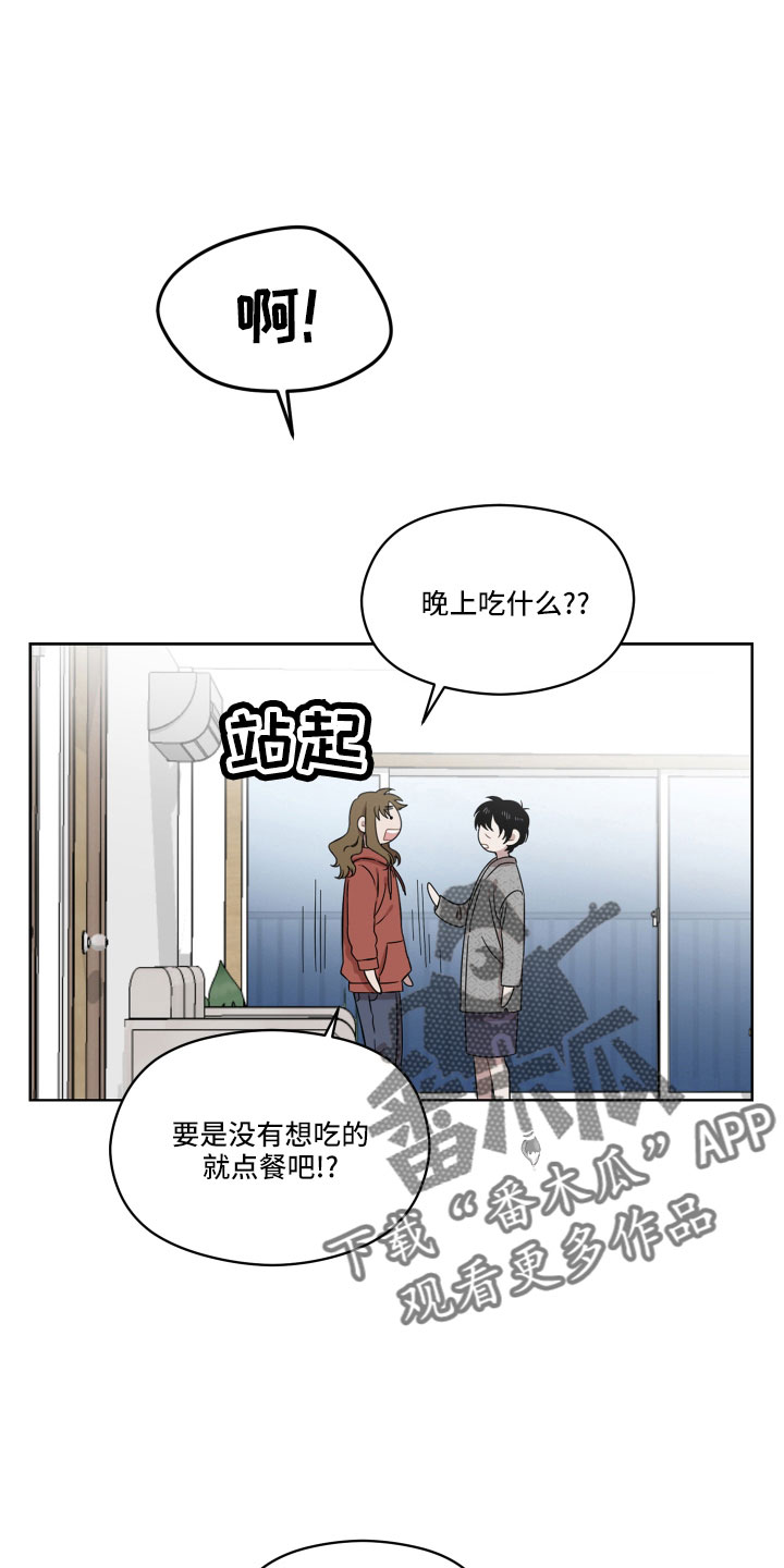 亲爱的邻居漫画,第23章：好难办1图