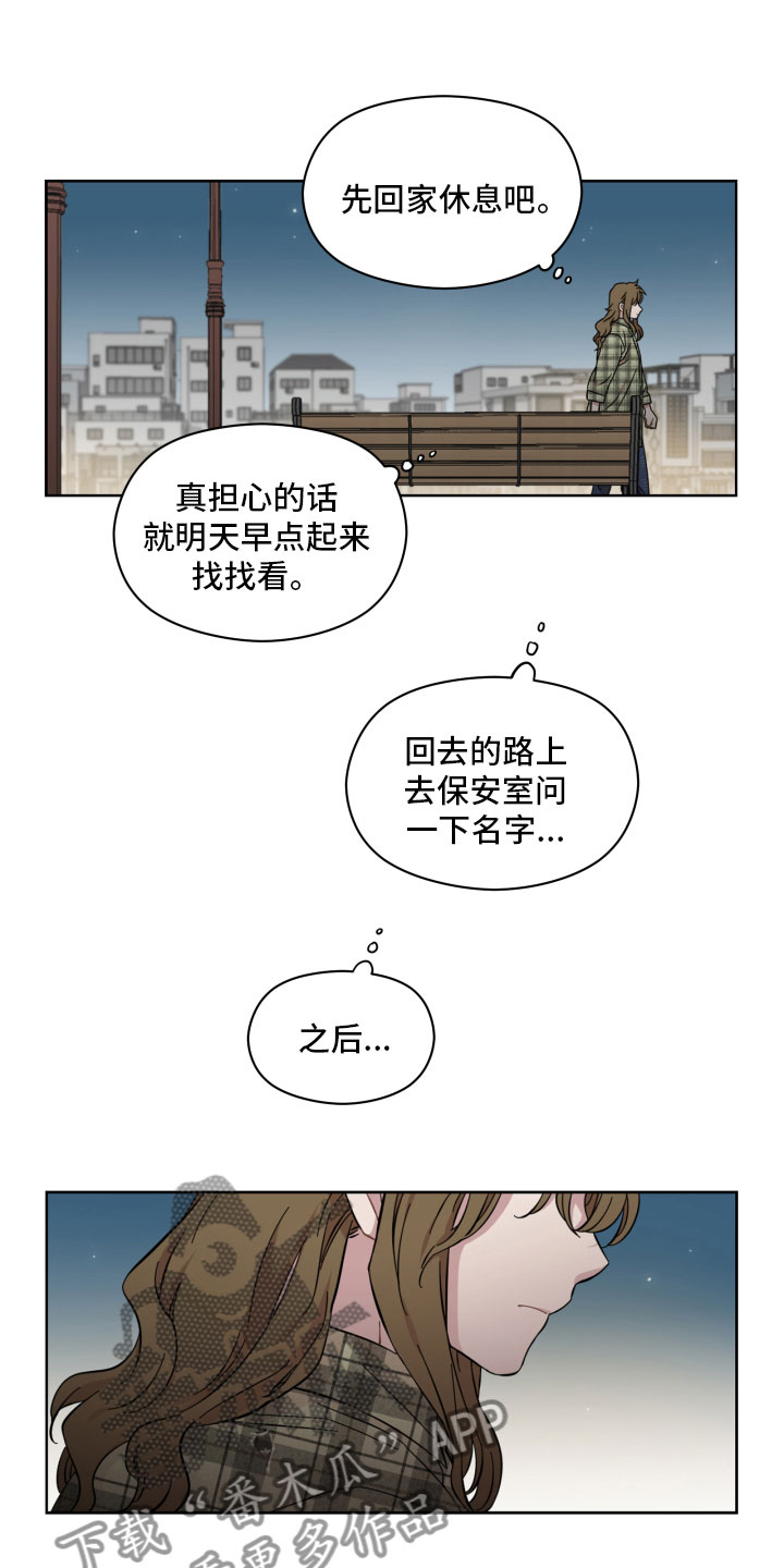 亲爱的吾兄漫画,第6章：寻找1图