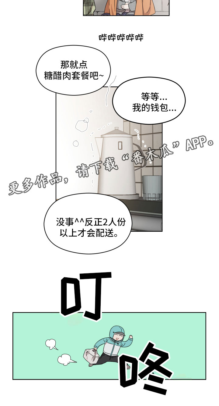 亲爱的邻居完整版韩剧漫画,第4章：蜘蛛的故事2图