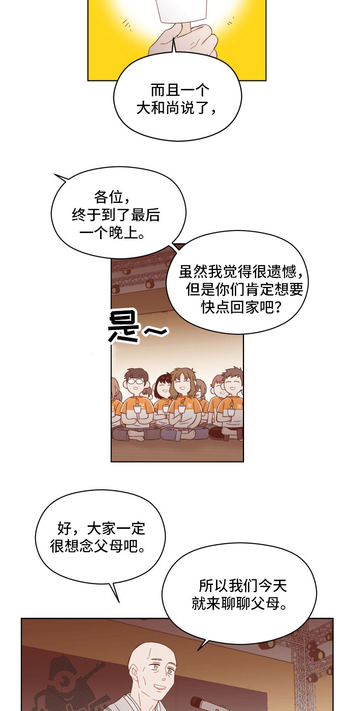 亲爱的邻居完整版韩剧漫画,第4章：蜘蛛的故事1图