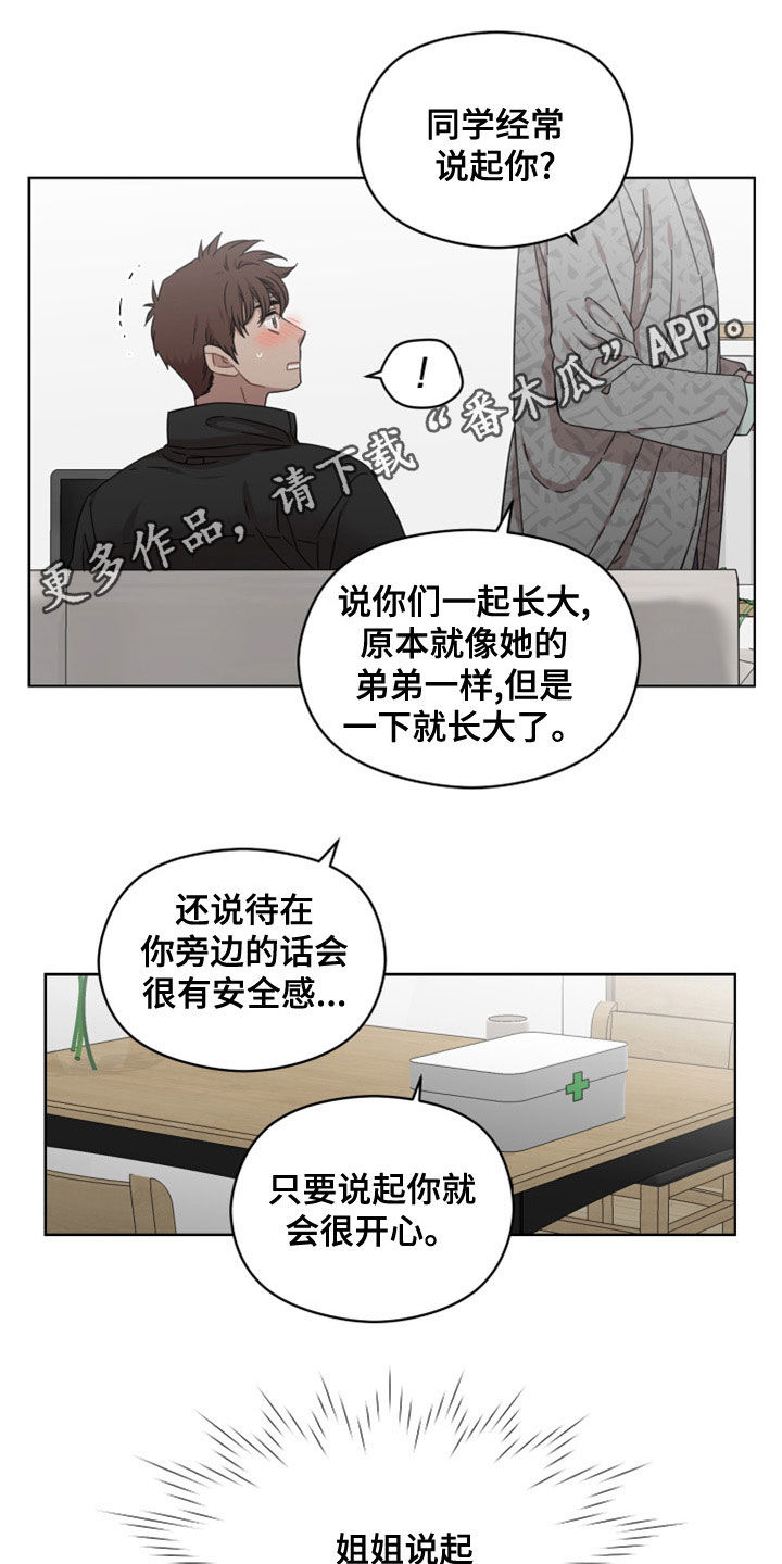 亲爱的隐居先生漫画,第28章：开心1图