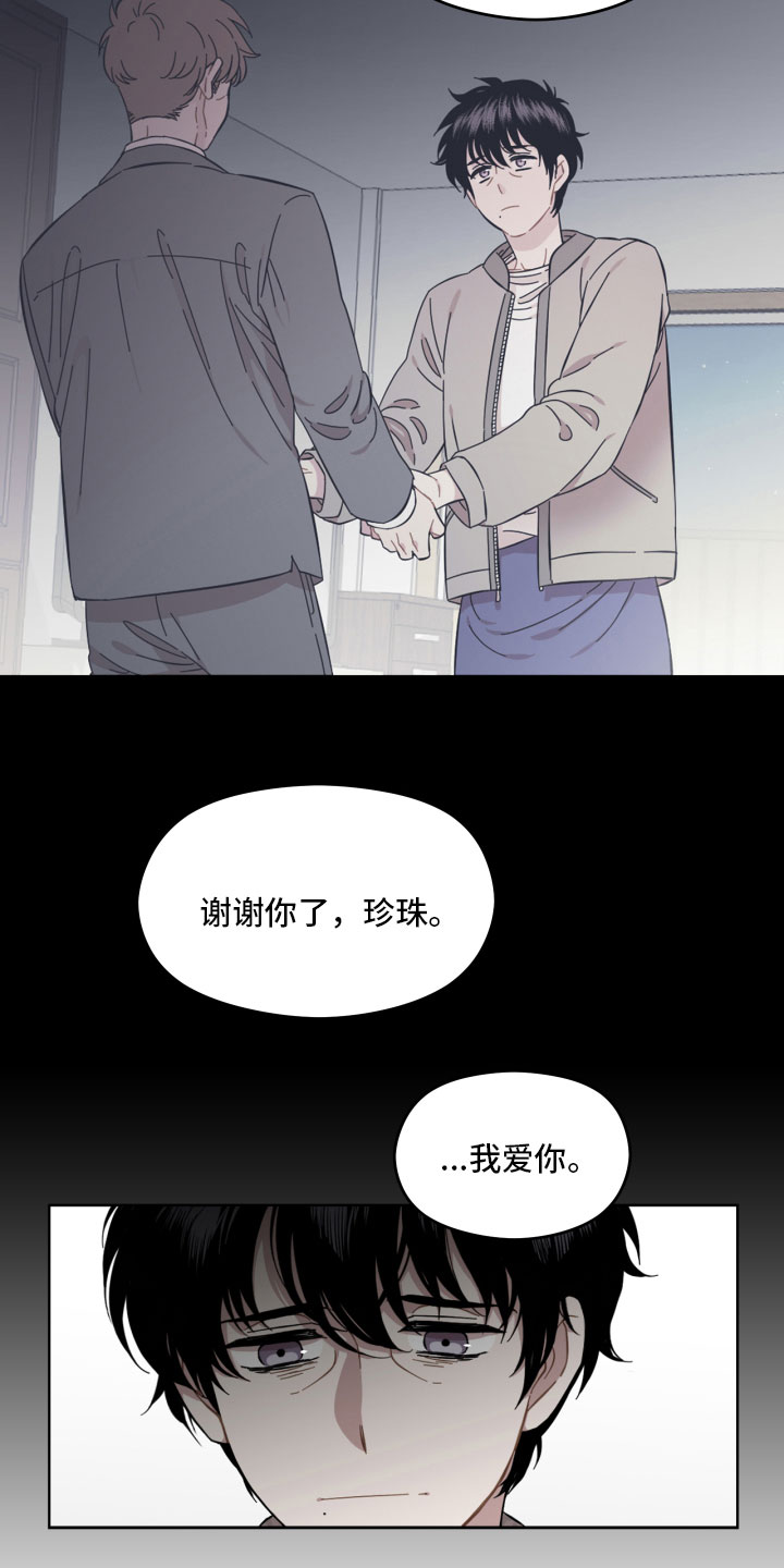 亲爱的邻居漫画,第9章：陌生人1图