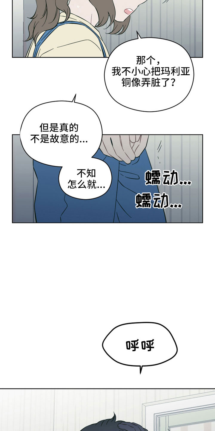 亲爱的邻居漫画,第45章：废弃公交站2图