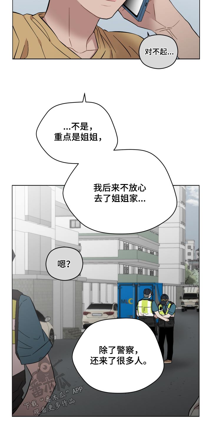 亲爱的邻居小说漫画,第78章：那个人2图