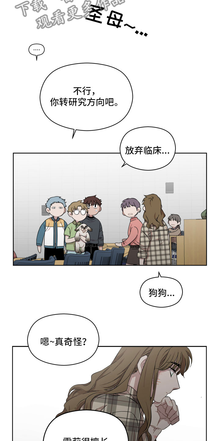 亲爱的邻居告示漫画,第14章：不放心1图