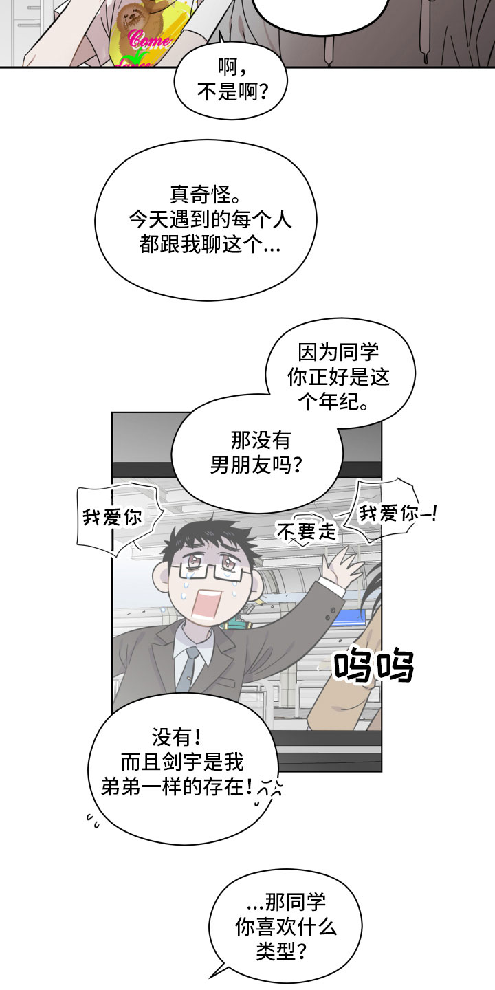 亲爱的邻居弟弟后续漫画,第13章：相处2图