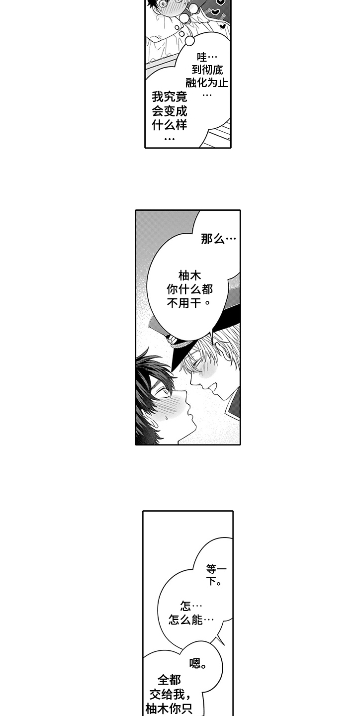 我的英雄秘密漫画,第8章：挽留2图