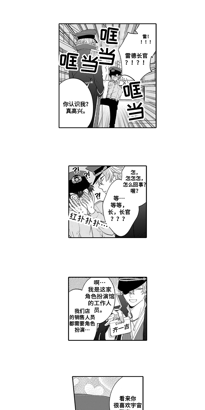 英雄的秘密是什么漫画,第1章：本命1图