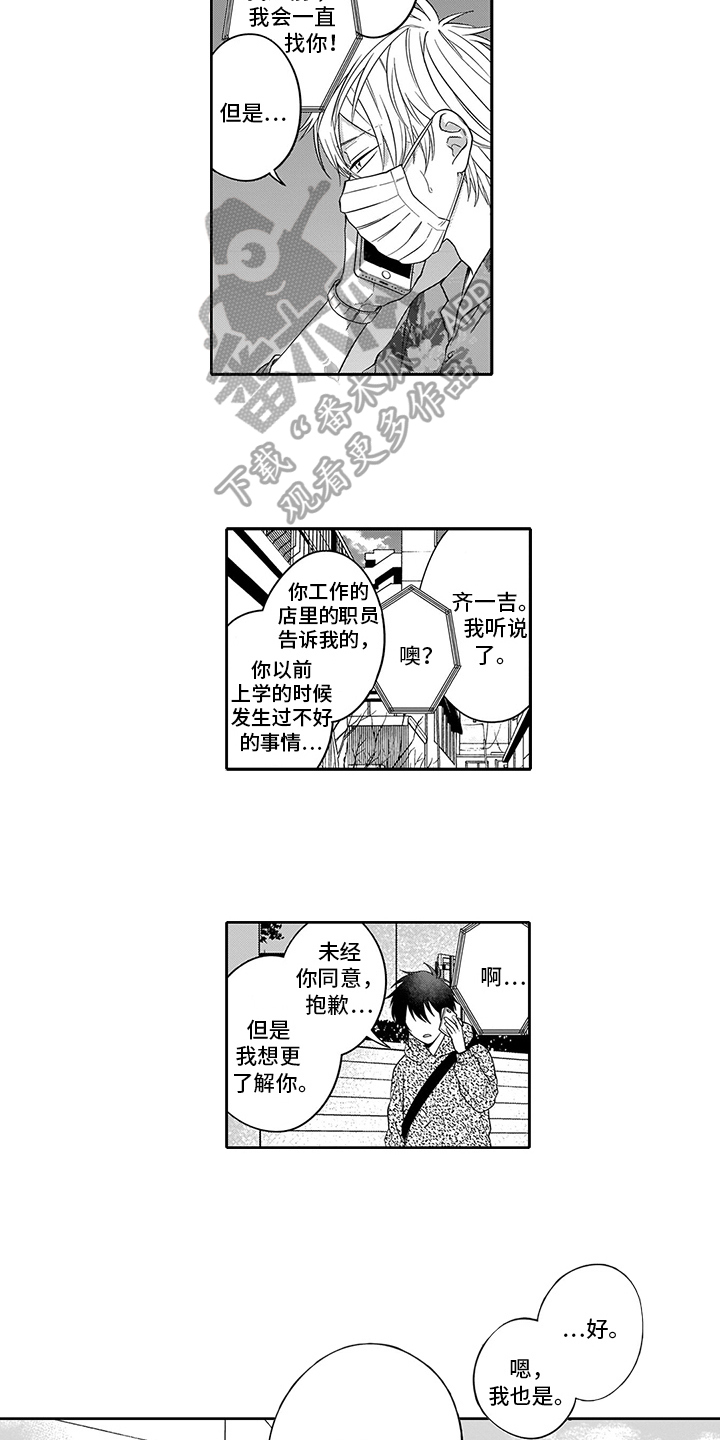 英雄的秘密漫画,第14章：失恋1图