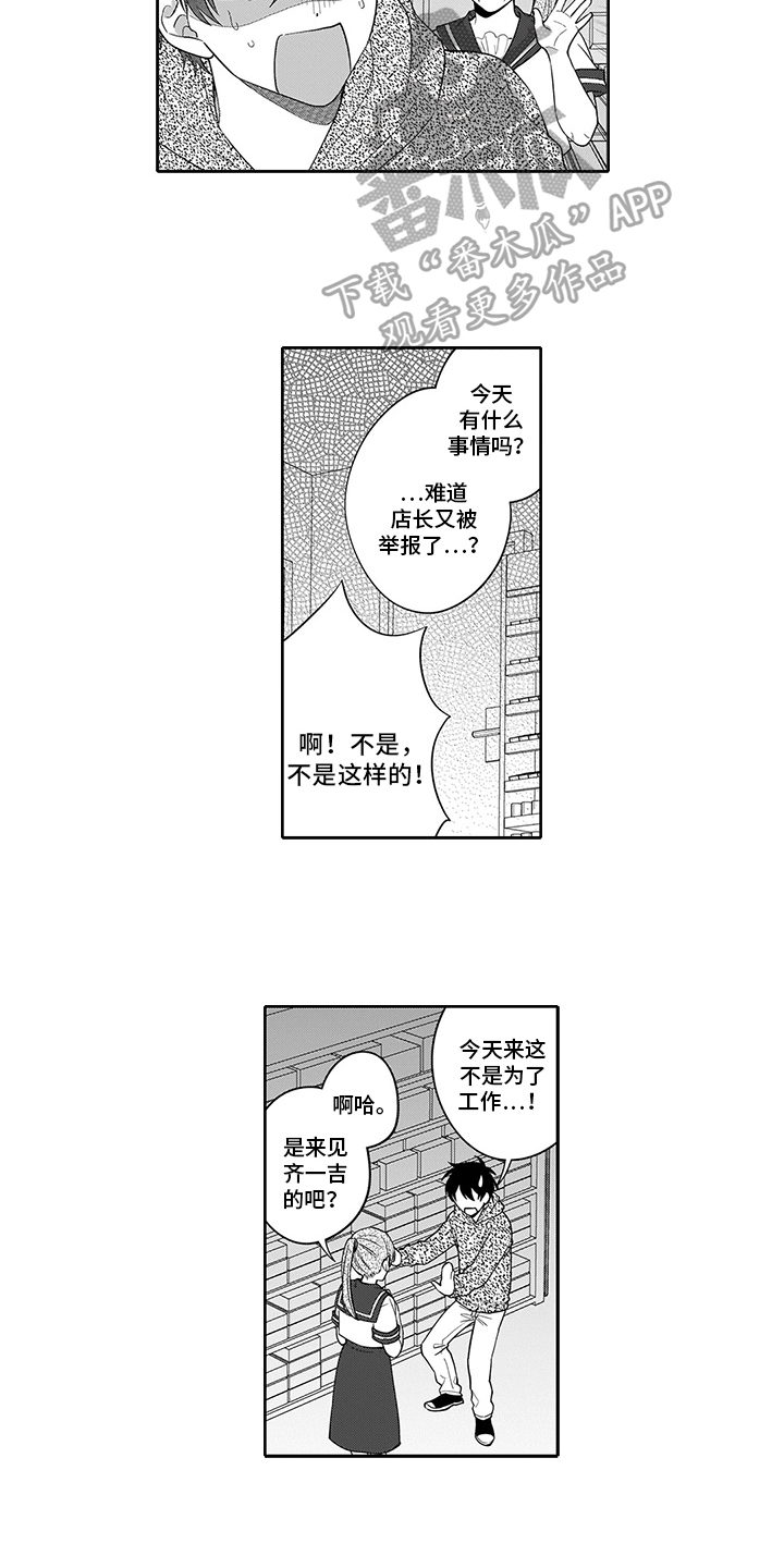 英雄的秘密屋子漫画,第13章：求助2图