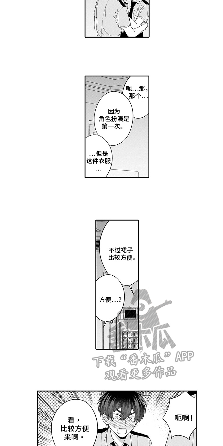 英雄的秘密宝珠漫画,第11章：新花样2图