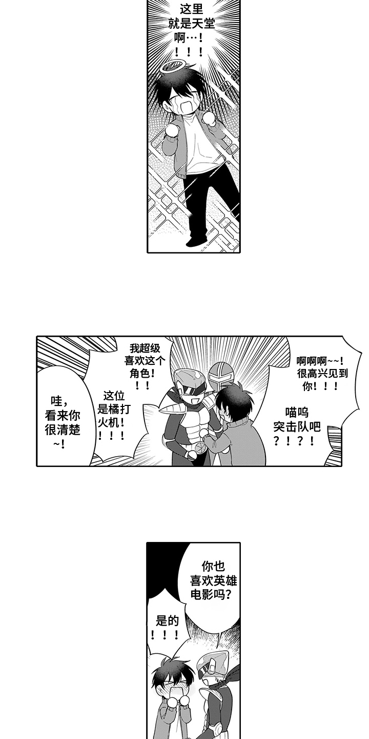 英雄的秘密音乐漫画,第19章：我的英雄【完结】2图