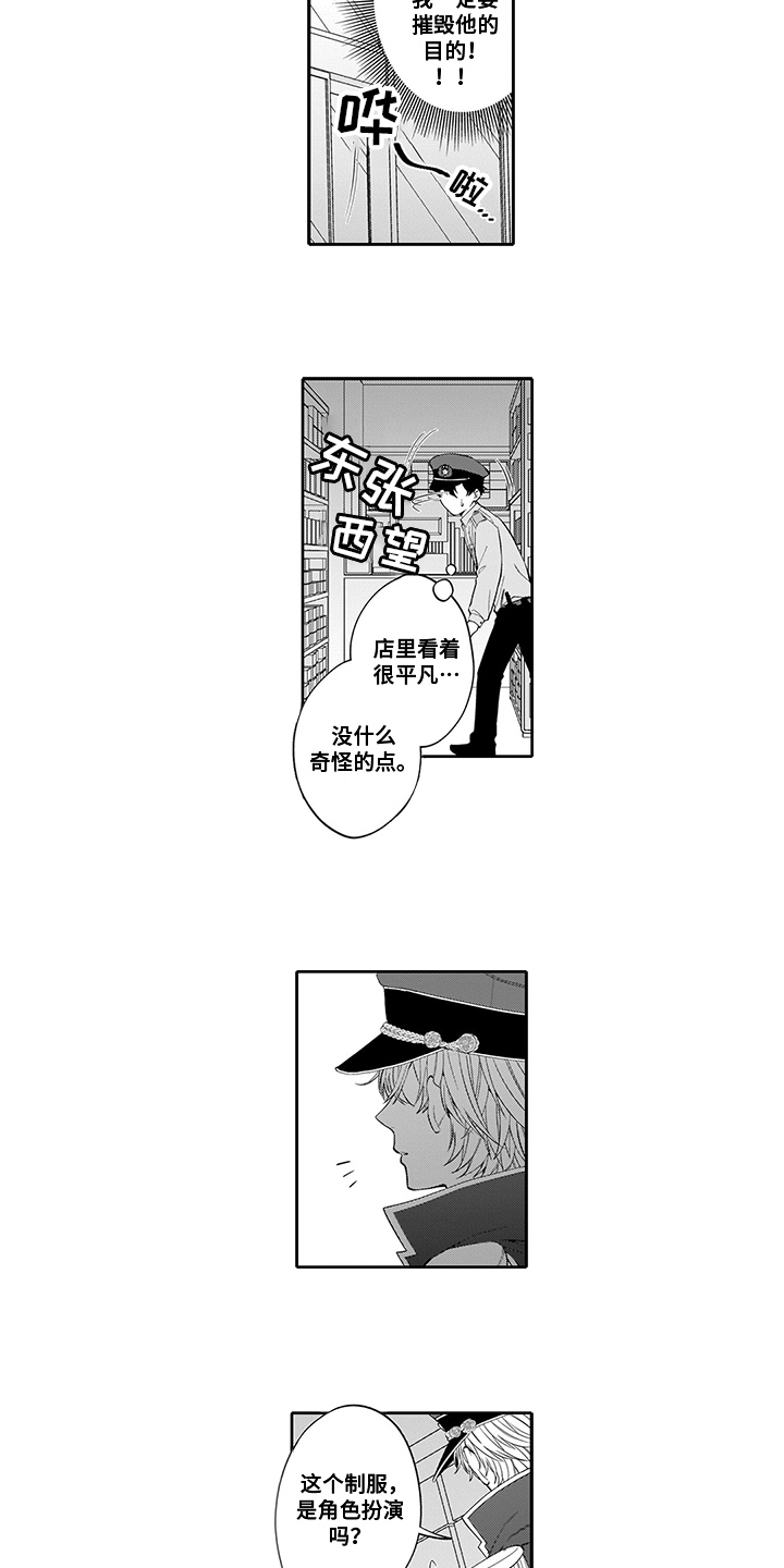 英雄的秘密动漫漫画,第1章：本命2图