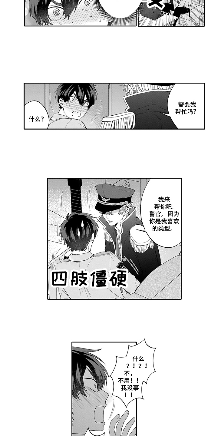 英雄的秘密是什么漫画,第3章：危险男人2图