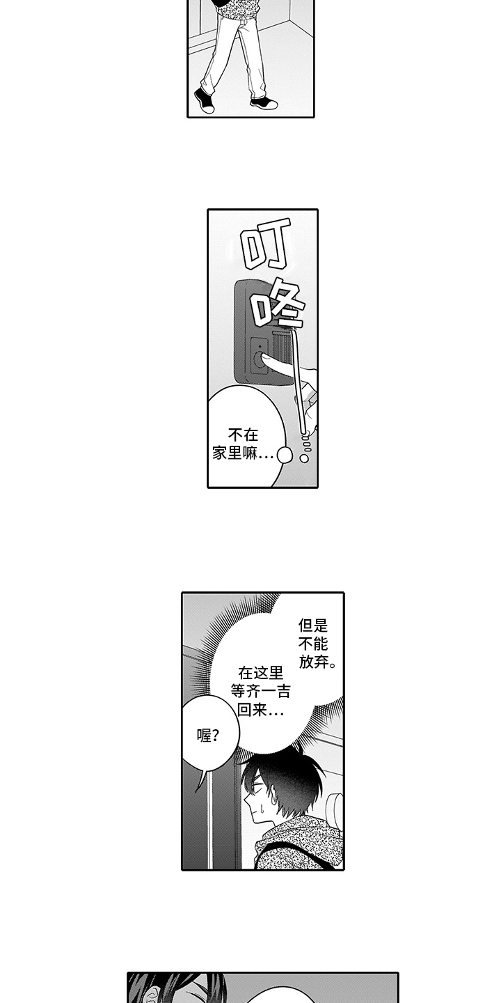 英雄的黎明纯音乐完整版漫画,第14章：失恋1图