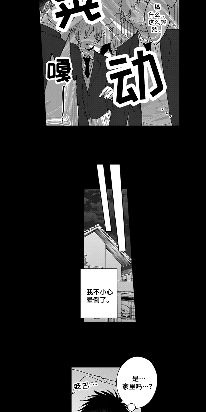 英雄的秘密是什么漫画,第15章：逃离2图