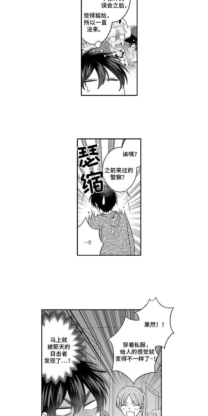 英雄的秘密屋子漫画,第13章：求助1图