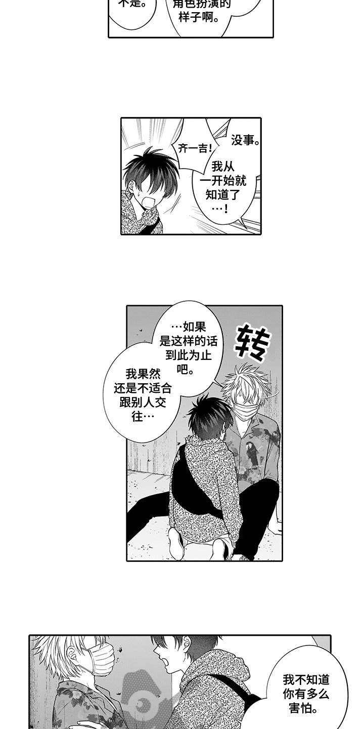 王国之泪 七英雄的秘密漫画,第17章：摘口罩2图