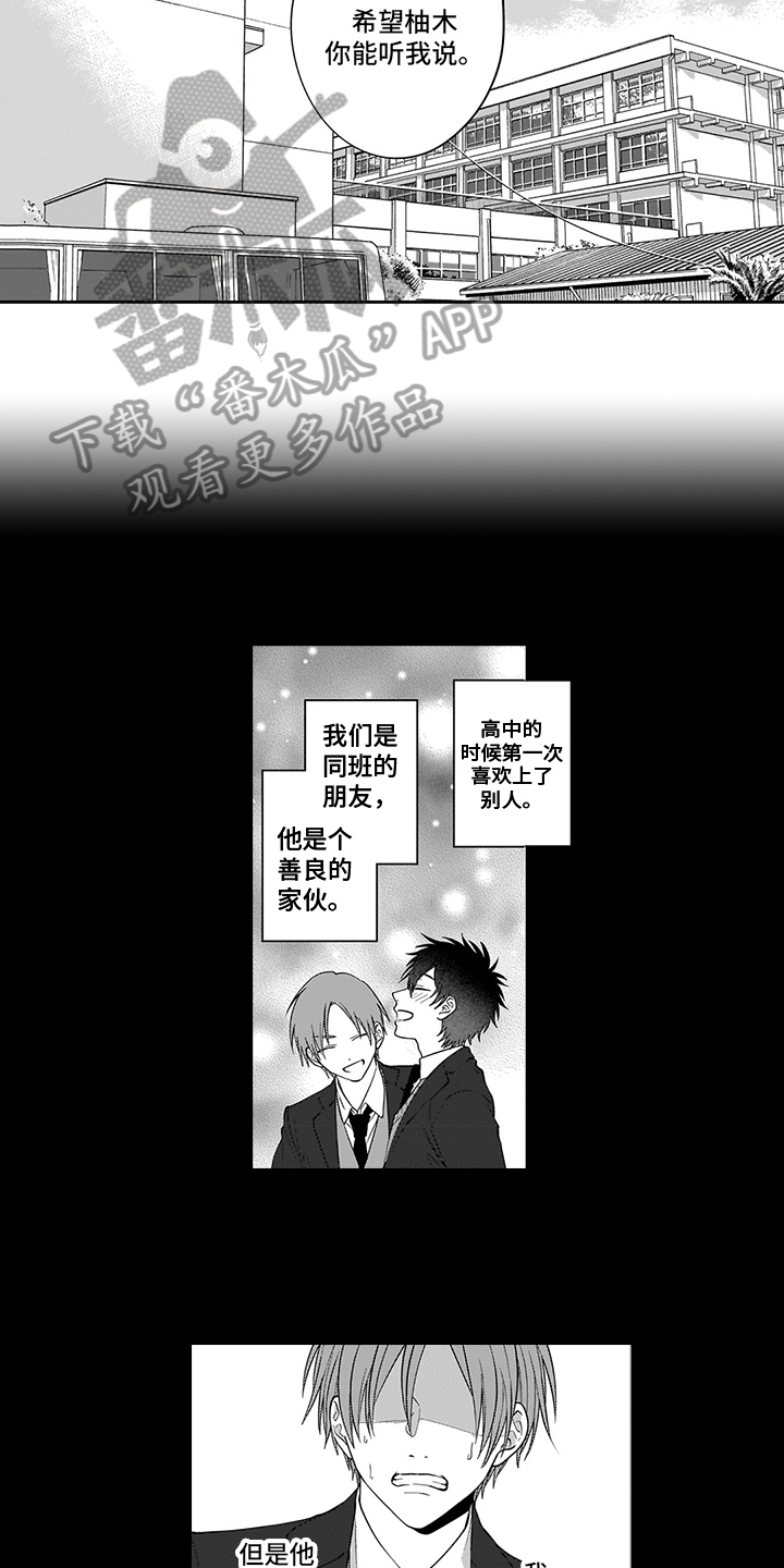 英雄的秘密漫画,第14章：失恋2图