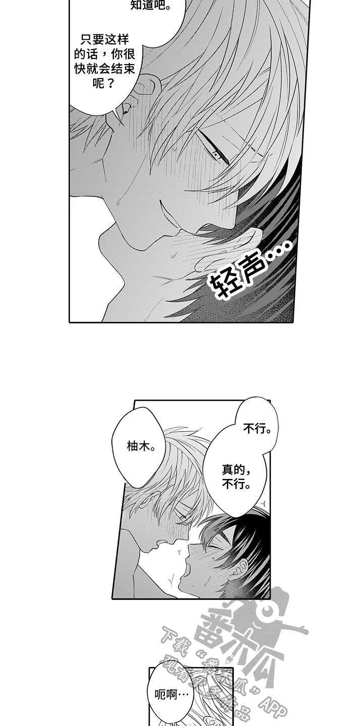 英雄营的秘密漫画,第18章：负责1图