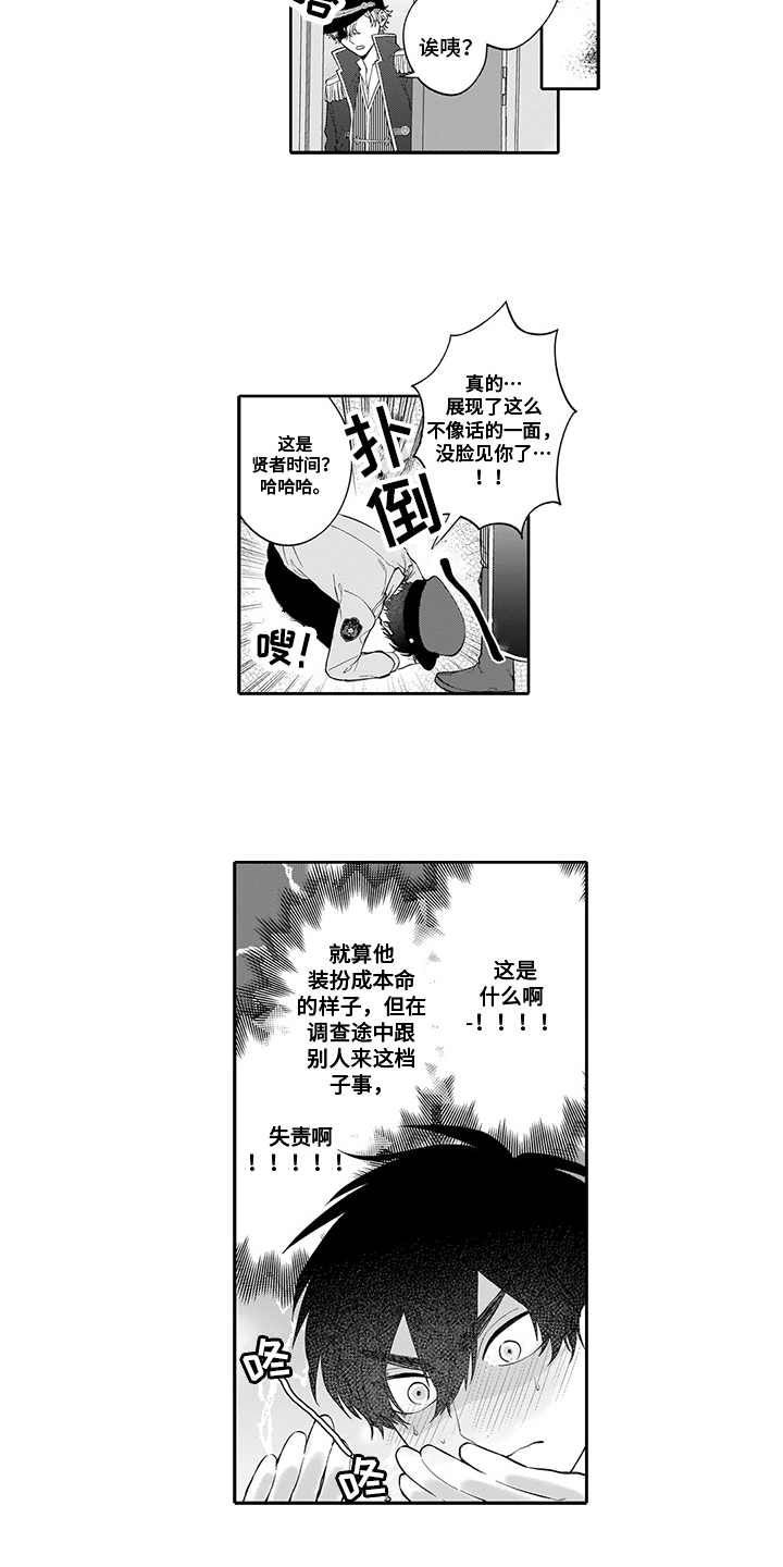 英雄的秘银项链漫画,第3章：危险男人2图