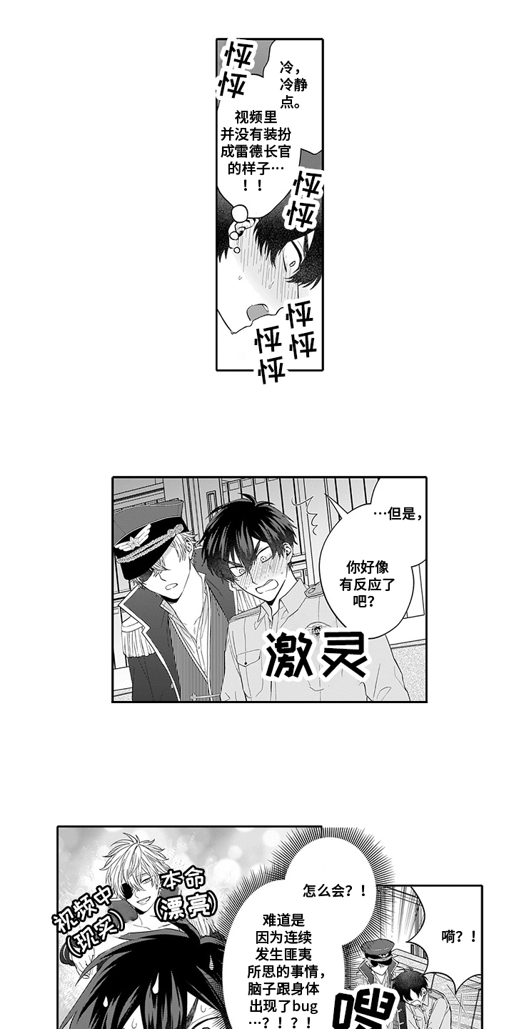 英雄的秘密是什么漫画,第3章：危险男人1图