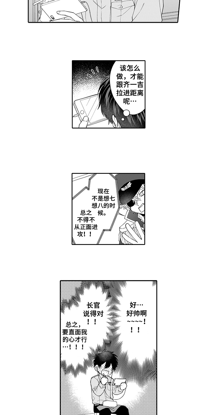 英雄的秘密新出漫画漫画,第9章：疑惑1图