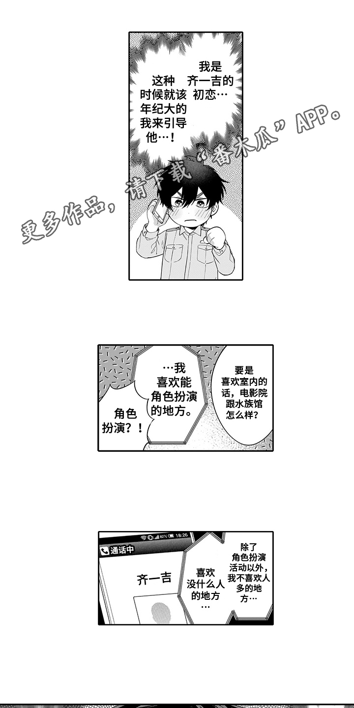 英雄的事迹漫画,第10章：角色扮演1图