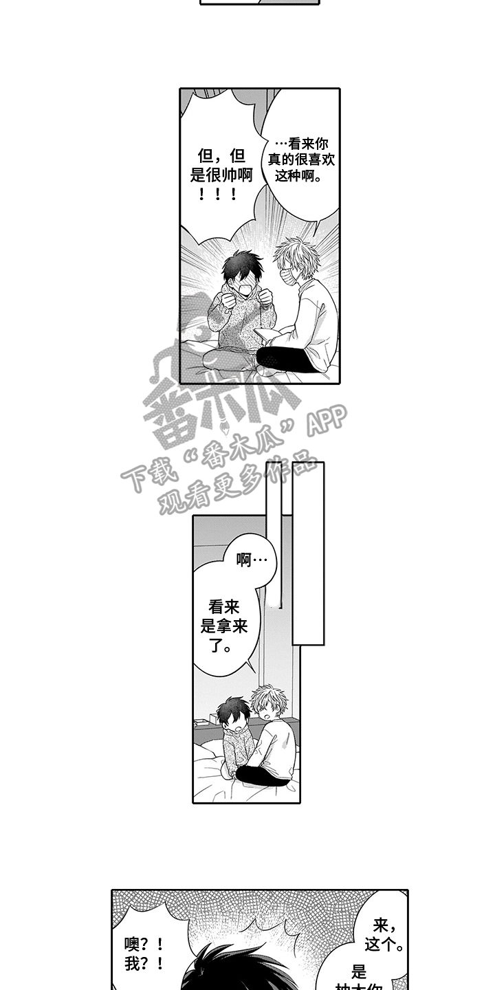 英雄的秘密新出漫画漫画,第10章：角色扮演1图